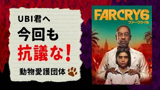 ファークライ6の良いとこ、悪いとこ【FarCry6】