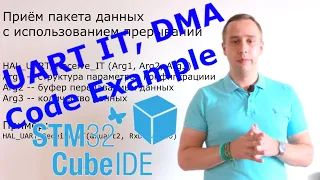 UART DMA, Interrupt Stm32 in CubeIDE. Code example.