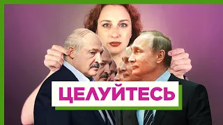 ПУТИН против ЛУКАШЕНКО. Битва дедов-диктаторов