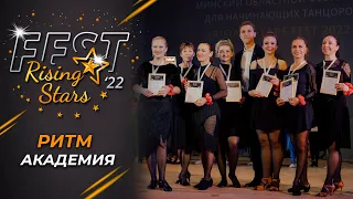 Rising Stars Fest 2022 | «Ритм». ТСК "Академия"