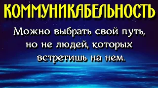 Коммуникабельность - Как Стать Коммуникабельным - Аудиостатья - Психология Человека - Максим Власов