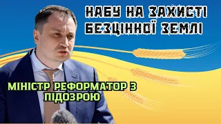 Посягнув на святе. Міністру Сольському повідомили про підозру за заволодіння землею. Вігірінський