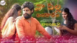 Na Pilla Bangaram  Telugu Web Series  Episode 2 // 2024