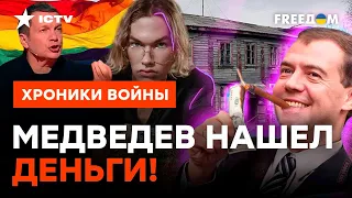 Где же ЭЛИТНЫЙ ПОЛК КРЕМЛЯ? Почему сыновья МЕДВЕДЕВА и СОЛОВЬЕВА не воюют