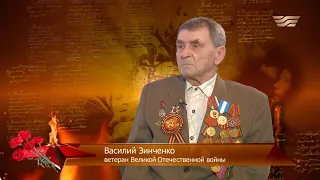 Это было в разведке. Василий Зинченко. «Моя история войны»