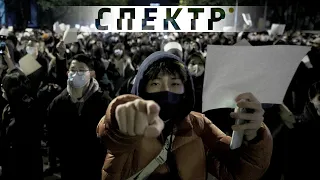 Китай охватили протесты против ковидных ограничений