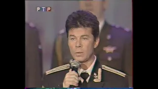 Офицеры - Олег Газманов (Live)(РТР)(23.02.2001)[VHS]