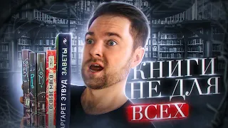 ДИКОЕ прочитанное 🤯📚 "Особое мясо", "Заветы", "Дом, в котором..."