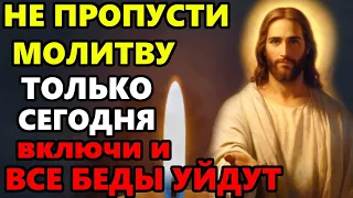 ТОЛЬКО СЕГОДНЯ ПОМОЛИСЬ ГОСПОДУ ОТ БЕД УВИДИШЬ ЧУДО Сильная молитва Господу Богу! Православие
