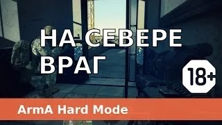 На севере враг - Arma 2 CO ACE TFAR - TvT HARD