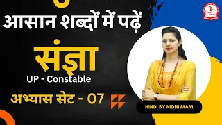 UP- Constable Set 7 Sangya in Hindi // UP- Constable Hindi Question Sangya by Nidhi Mam