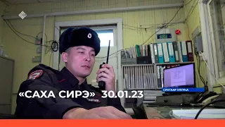 «Саха сирэ» информационнай биэрии. Тохсунньу  ыйын 30 күнэ 13:30