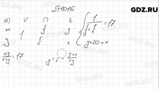 № 1016- Математика 6 класс Зубарева