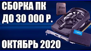 Сборка ПК за 30к в 2020! Райзен с Aliexpress