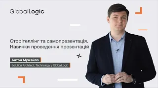 Сторітелінг та самопрезентація. Навички проведення презентацій