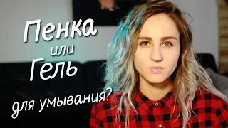 УХОД ЗА ЛИЦОМ: Пенка или гель для умывания, а тоник? tony moly, holika holika.[  Vlada Prof. ]