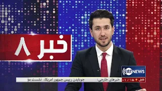 Ariana News 8pm News: 10 Dec 2021 | آریانا نیوز: خبرهای دری ۱۹ قوس ۱۴۰۰