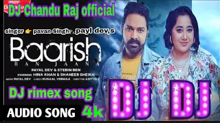 Barish pawan singh dj song | jab ham badal ban jaib dj | new bhojpuri dj song |  Dj Song