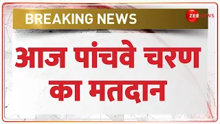 5th Phase Voting Lok Sabha Election 2024: लोकसभा चुनाव के लिए आज पांचवे चरण का मतदान | BREAKING