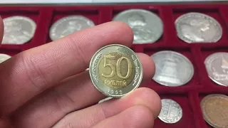 50 рублей 1993 ЛМД биметалл