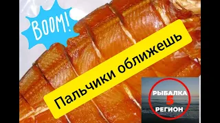 Лучший рецепт ! Балык из белого амура. Юкола из щуки. Пальчики оближешь!