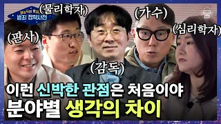 우리 모두 법을 어겨봤지만 감옥에 있지 않은 이유? 범죄와 범법의 차이점에 대한 각 전문가들의 생각ㅣ#알쓸범잡 #사피엔스 | CJ ENM 210404 방송