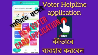 Voter Helpline Mobile App of Election Commission of India/New Voter ID Registration/@AppAlochona