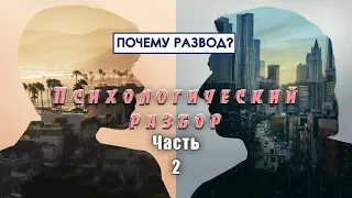 Смысл фильма "Брачная история". Разбор и объяснение концовки. Часть 2.