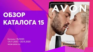 Видеообзор каталога 15