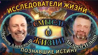 То, что учёные тысячелетиями пытаются раскрыть, доказать - наши исследователи познали за одну жизнь!