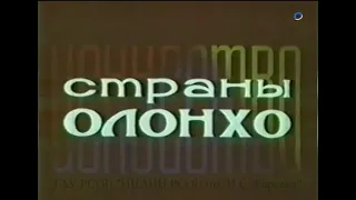 Фильм «Искусство страны Олонхо». 1967 год