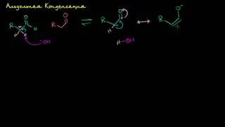 Альдольная конденсация