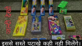 very cheap crackers for Diwali. itne saste patakhe khi nhi milenge. Diwali 2020.sabse saste patakhe.