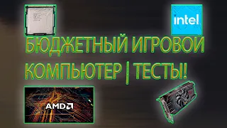 Бюджетный игровой пк на I5 и Rx 560 2GB