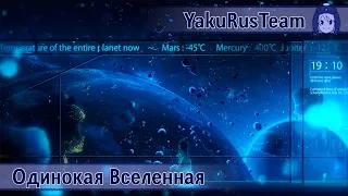 Hatsune Miku & v flower - Lonely Universe (rus sub)