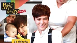 'หมอเจี๊ยบ ลลนา' กินปลวก!!??