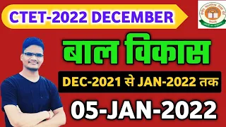 CTET 2022 (05/01/2022) Child Development & Pedagogy | Question Paper Solution | Ctet 2022 Bal Vikas