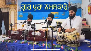 Gur poora namaskare | ਗੁਰੁ ਪੂਰਾ ਨਮਸਕਾਰੇ ॥ | Bhai Gurwinder Singh Italy | Gurbani Videos