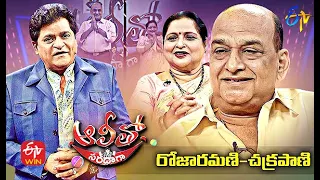 Alitho Saradaga | Rojaramani & Chakrapani (Actors) | 19th July 2021 | Full Episode | ETV Telugu
