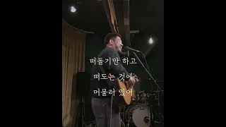 240425 제이벨 @ 홍대 카페 언플러그드  |  대기실에서 공연 끝까지 원테이크