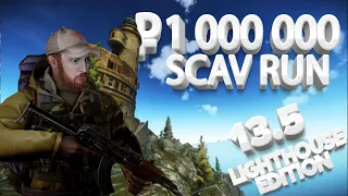 1 Million Roubles Every Scav Run - Rogue Camp Lighthouse - Escape From Tarkov 13.5