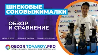 Рейтинг лучших шнековых соковыжималок - ТОП-3