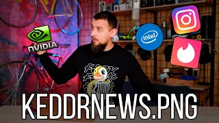 11-поколение INTEL, TINDER и INSTAGRAM СТАНУТ БЕЗОПАСНЫМИ, NVIDIA ОПЯТЬ ТВОРИТ ДИЧЬ #KEDDRNEWS