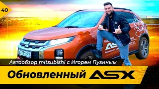 Mitsubishi ASX 2020. Автообзор Игоря Пузина