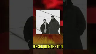 Скрытый смысл трека «ГОЛГОФА» от Miyagi & Эндшпиль