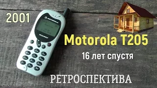 Motorola T205 шестнадцать лет спустя (2001) - ретроспектива