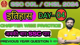 CHSL 2024 GK GS | SSC CHSL GS Practice Set -04 | SSC CGL GK GS | SSC CHSL GS By Naveen Sir