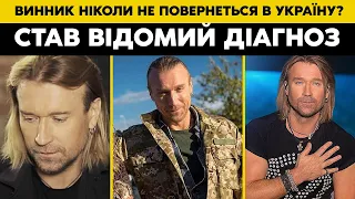 ЦЕ ТЯЖКИЙ УДАР... ДІАГНОЗ Олега Винника Дійсно ЗМІНИВ Його ЖИТТЯ!