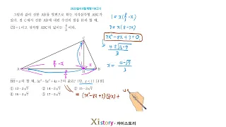 2023년 6월 고1 학력평가(모의고사) 수학 19번