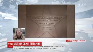 Український день у ПАРЄ. У Страсбурзі Порошенко говоритиме про Донбас